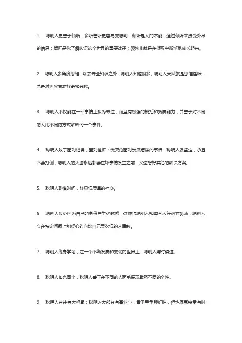 聪明人的八大特征