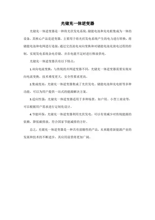 光储充一体逆变器