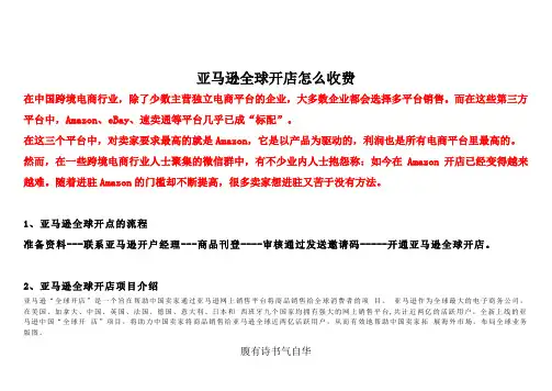亚马逊全球开店怎么收费