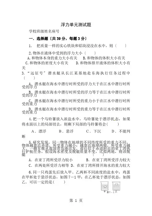 浮力单元测试题含答案