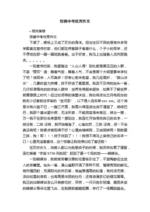 惊喜中考优秀作文