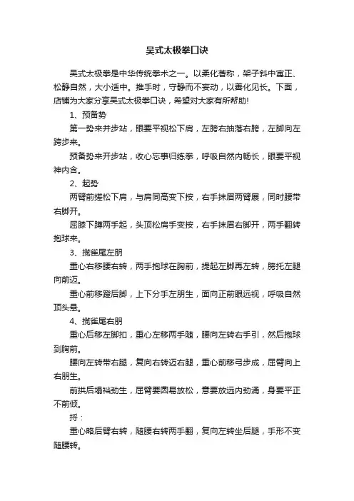 吴式太极拳口诀