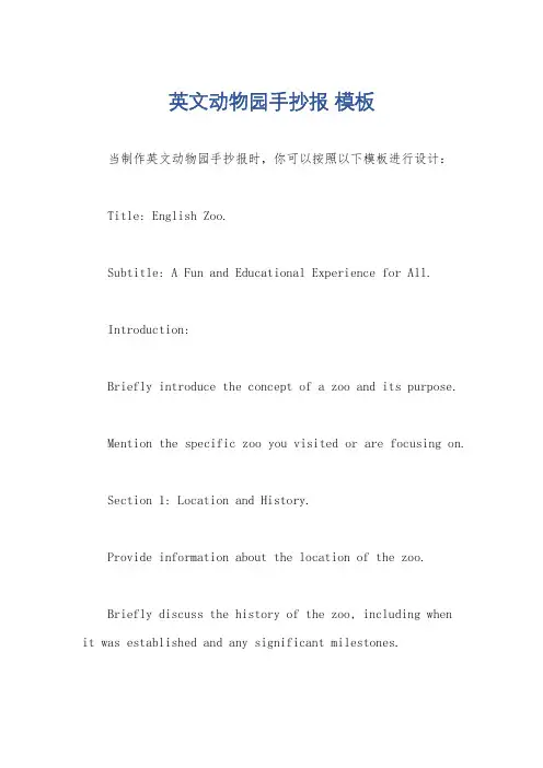 英文动物园手抄报 模板