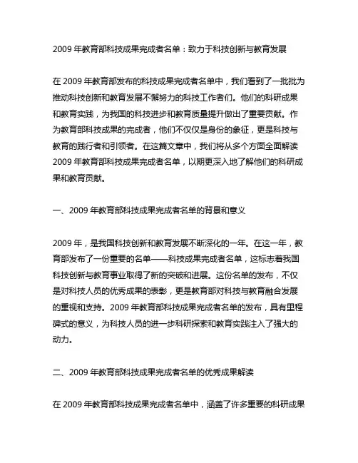 2009年教育部科技成果完成者名单