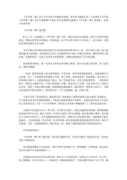 2019中小学生观看CCTV1的开学第一课有感精选范文10篇
