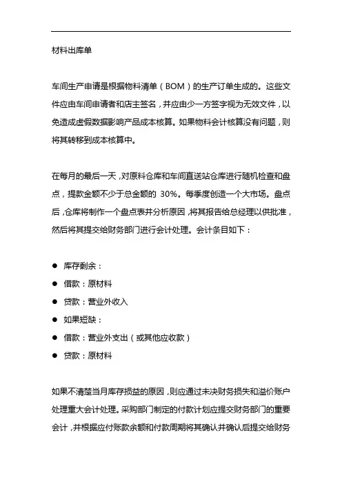 材料出库单