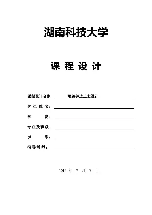 端盖铸造工艺设计