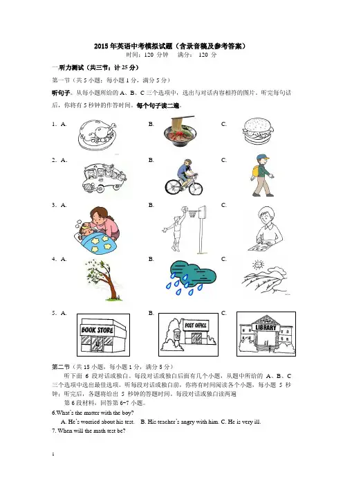 2015年中考英语模拟试题及 答案