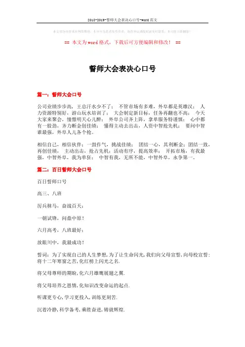 2018-2019-誓师大会表决心口号-word范文 (15页)