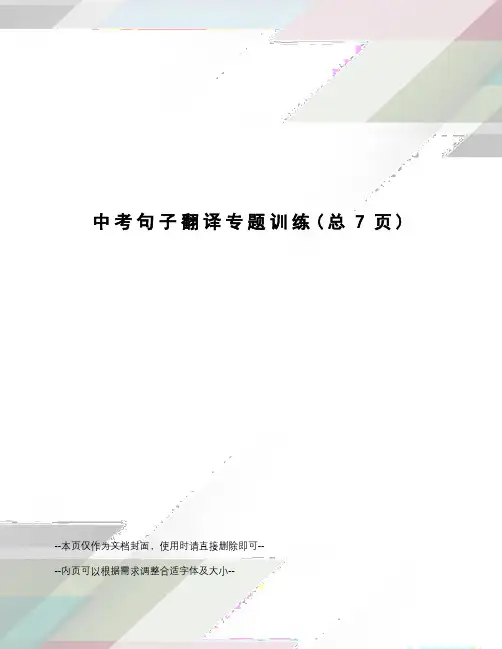 中考句子翻译专题训练