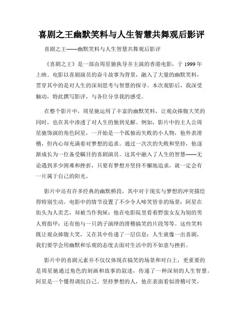 喜剧之王幽默笑料与人生智慧共舞观后影评