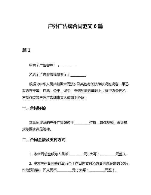 户外广告牌合同范文6篇