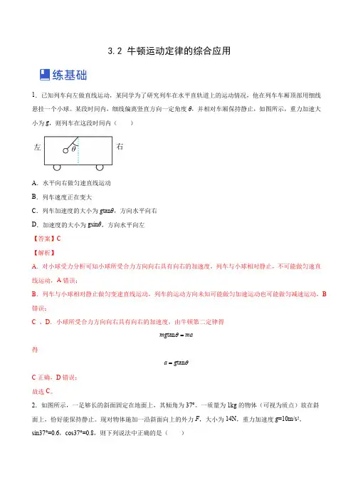 2023年高考物理一轮复习《牛顿运动定律的综合应用(练)》含答案解析