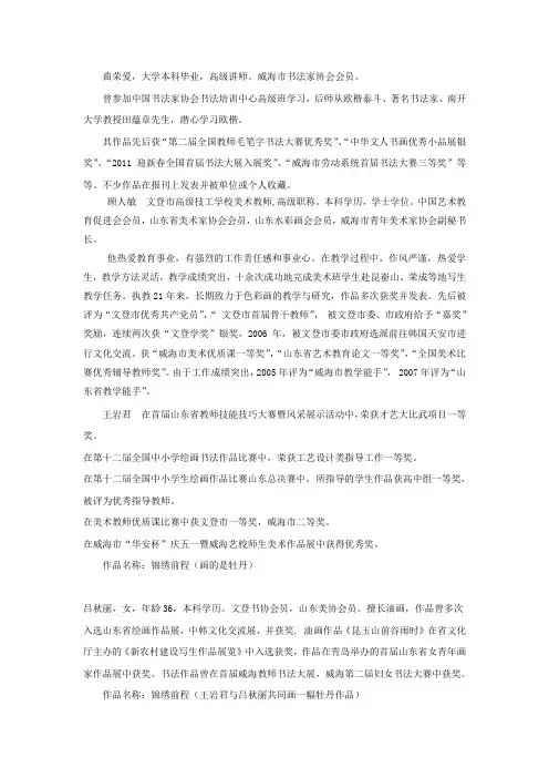 美术教师个人简介