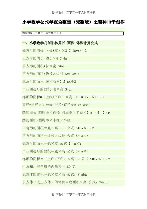 小学数学公式大全(完整版)
