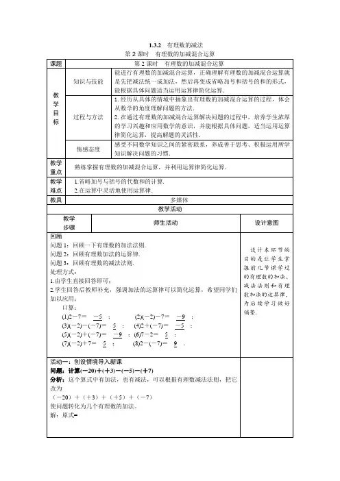 1.3.2 有理数的加减混合运算