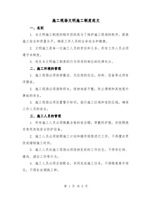 施工现场文明施工制度范文(三篇)