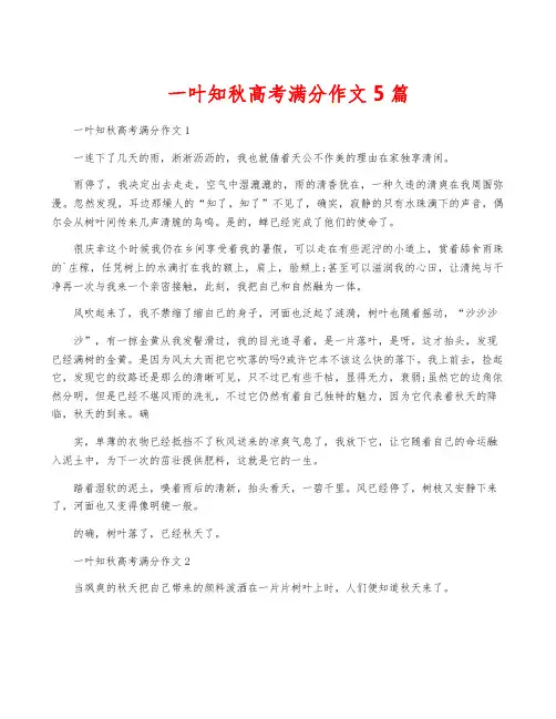 一叶知秋高考满分作文5篇