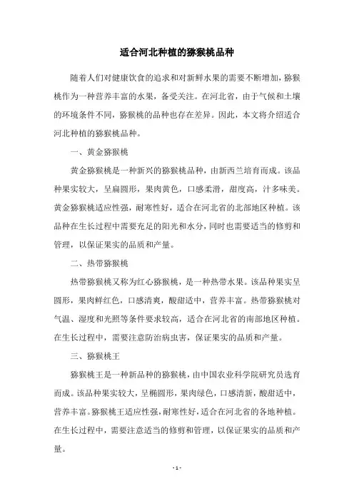 适合河北种植的猕猴桃品种