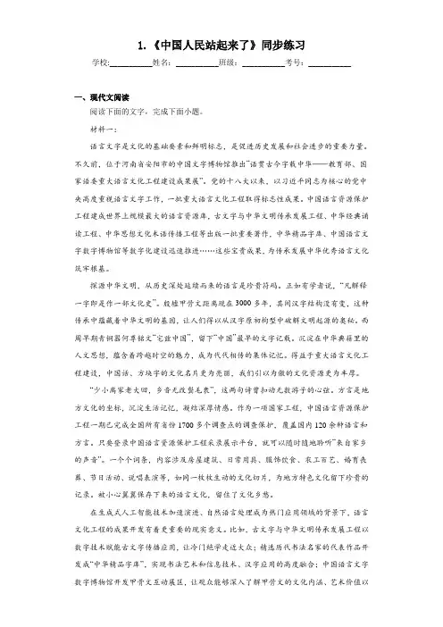 1.《中国人民站起来了》同步练习 2023-2024学年统编版高中语文选择性必修上册