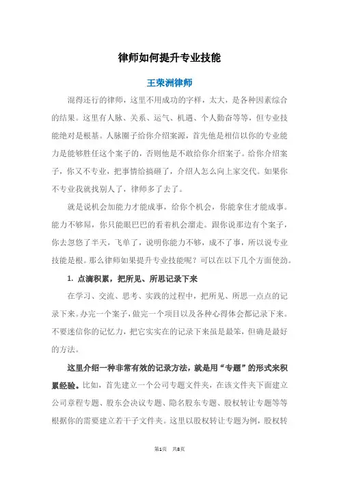 律师如何提升专业技能(律师推荐)