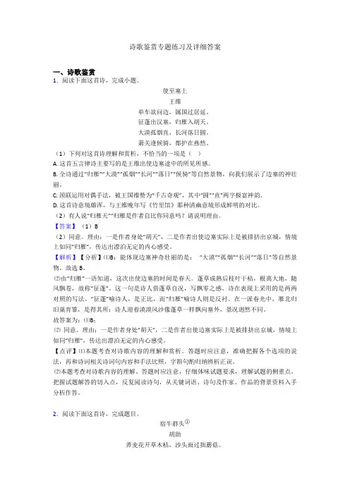 诗歌鉴赏专题练习及详细答案