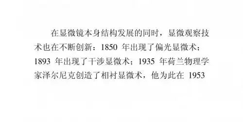 古典光学显微镜及发展历史