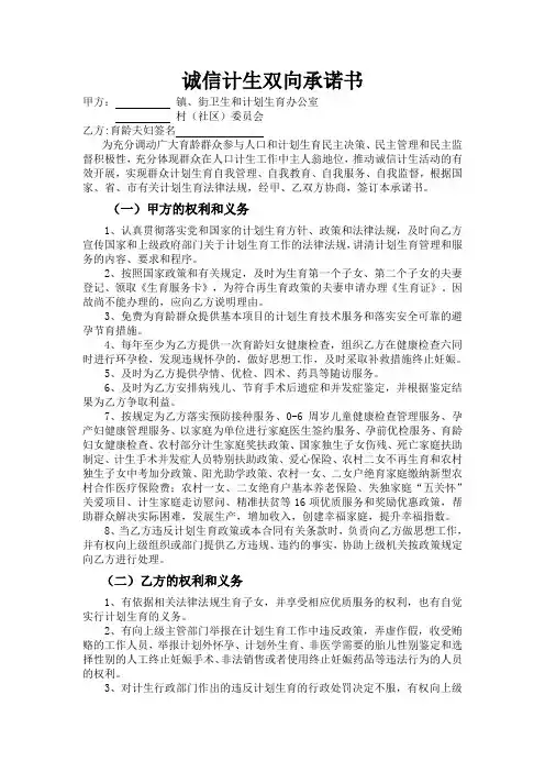 诚信计生双向承诺书