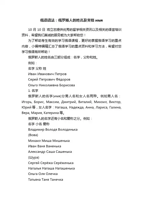 俄语语法：俄罗斯人的姓名及变格имя
