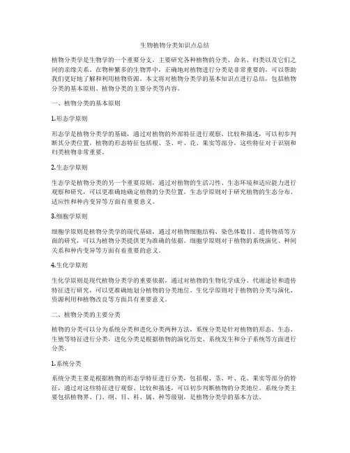 生物植物分类知识点总结