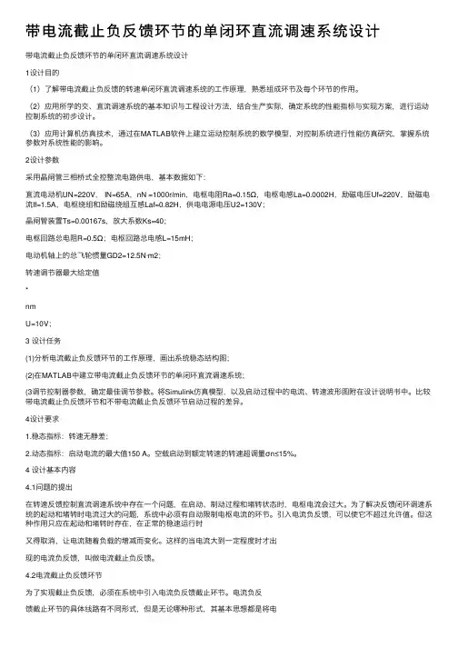 带电流截止负反馈环节的单闭环直流调速系统设计