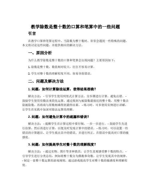教学除数是整十数的口算和笔算中的一些问题