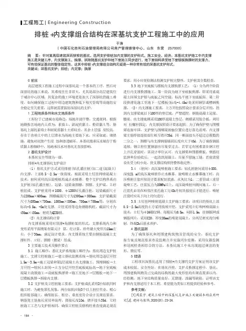 排桩+内支撑组合结构在深基坑支护工程施工中的应用