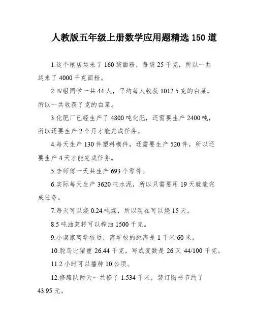 人教版五年级上册数学应用题精选150道