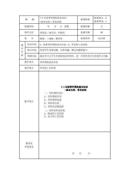 18-7.1识读零件图的基本知识---基本内容,常见结构