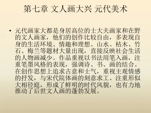 《中国美术史》元代美术