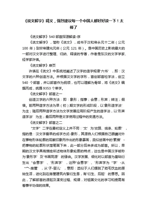 《说文解字》精义，强烈建议每一个中国人都好好读一下！太棒了