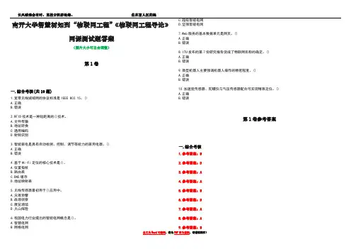 南开大学智慧树知到“物联网工程”《物联网工程导论》网课测试题答案卷3