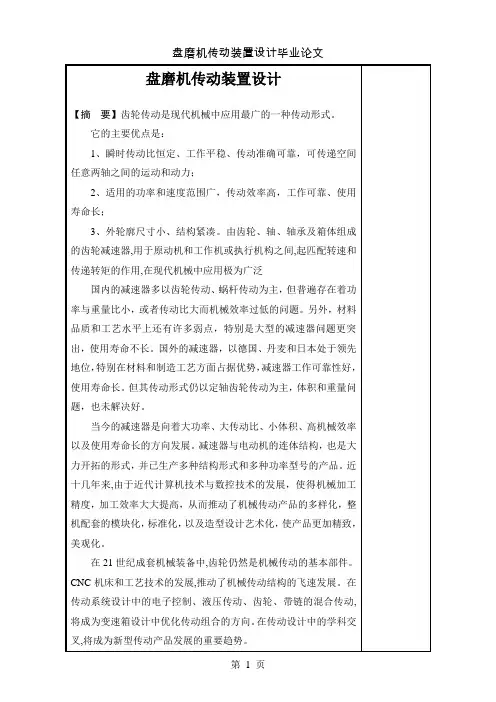 盘磨机传动装置设计