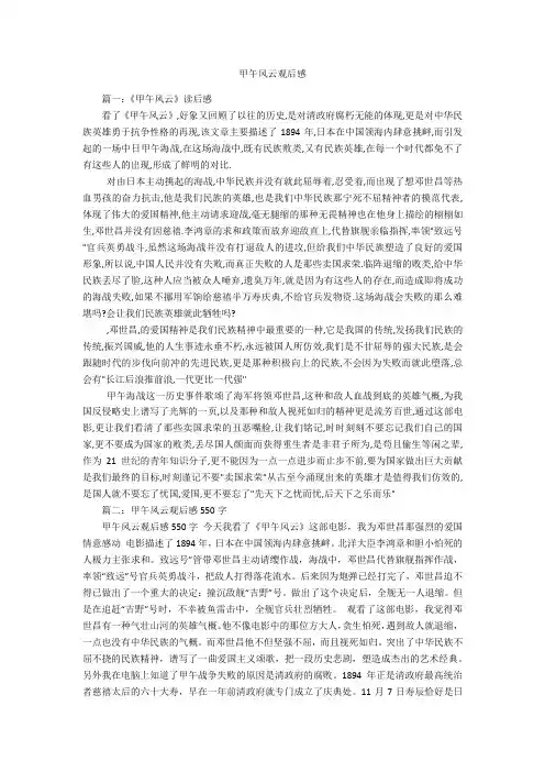 甲午风云观后感