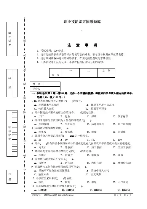 钳工初级理论知识试卷A-试卷正文(1)