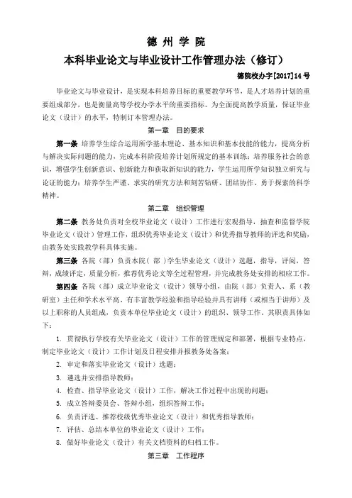 本科毕业论文与毕业设计工作管理办法(修订)