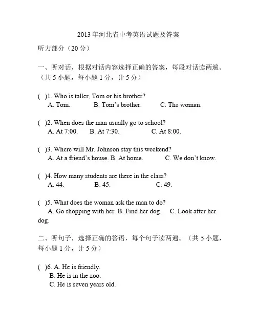2013年河北省中考英语试题及答案