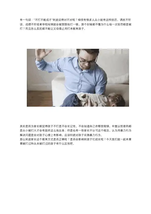 宝宝经常挨打和不挨打有啥区别？多数人不知道,看到数据不淡定了