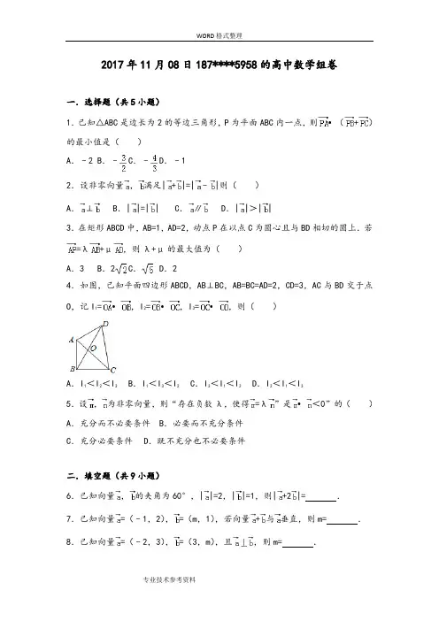2018高考试题分类汇编之向量[带答案解析]