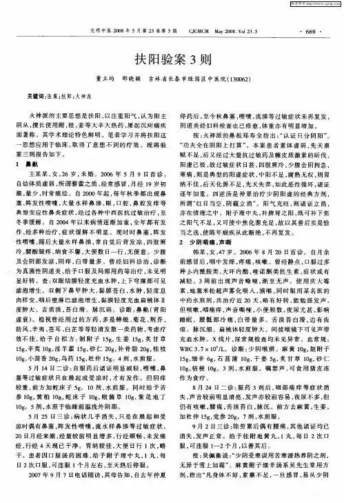 扶阳验案3则