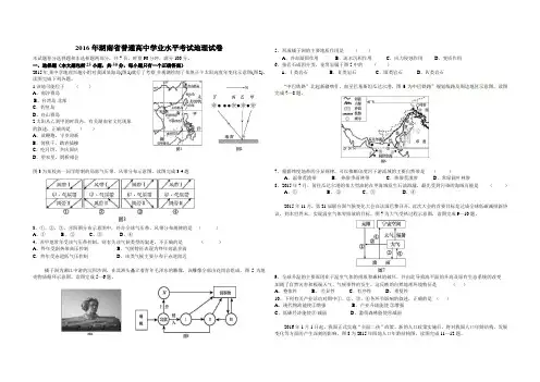 2016年湖南学业水平考试地理真题及答案