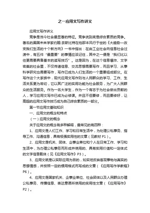 之一应用文写作讲义