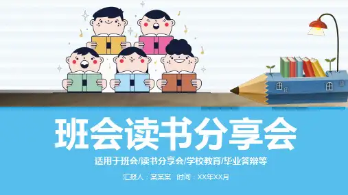 小学二年级读书分享ppt