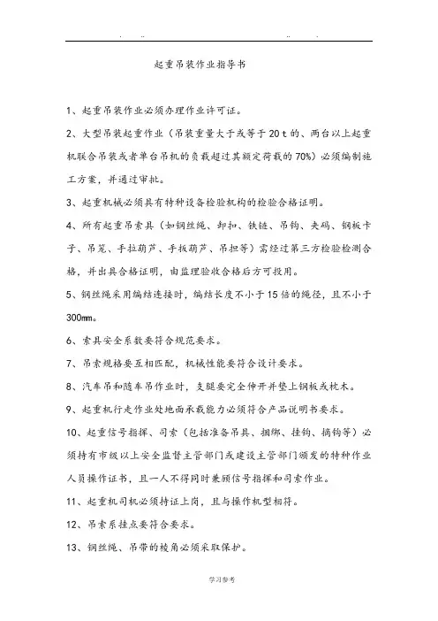 起重吊装作业指导书